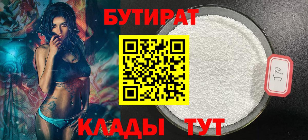 БУТИРАТ  Вход с VPN  Сафоново  Бутират вода 