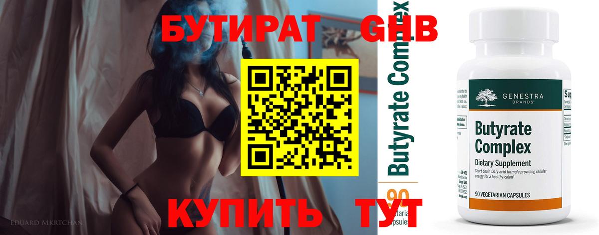 Бутират буратино Сафоново