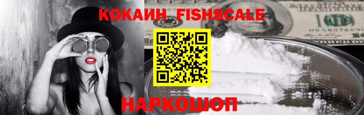 КОКАИН  КОКАИН 99%  Сафоново  Вход с VPN  COCAIN Fish Scale 