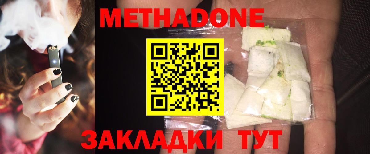 МЕТАДОН мёд Сафоново