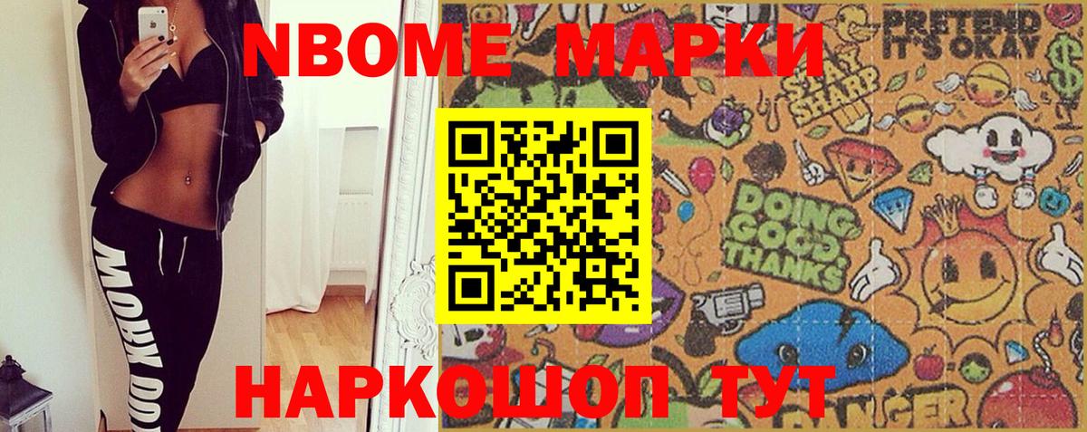 Марки 25I-NBOMe 1500мкг  Вход с VPN  Сафоново 